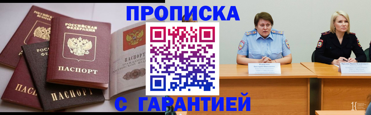 прописка регистрация в Кирсе